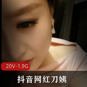 最新抖音网红刀姨全部视频