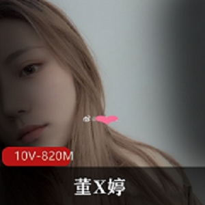 最新传媒学院美少女大奈嫩妹董X婷与男友打粑粑自拍