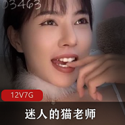 最新某推超美萌妹（迷人的猫老师）资源