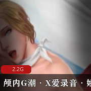 最新【经典收藏】颅内G潮·X爱录音·jiao+chuan