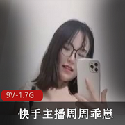 最新快手主播周周乖崽7月强势回归高端喷水定制