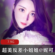 最新萌妹来了超美反差小姐姐@妮可解锁私拍完美出脸圈粉无数