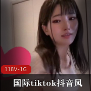 最新国际tiktok抖音风最新资源