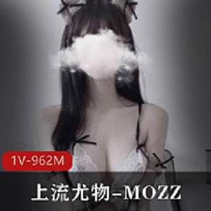 最新OnlyFans上流尤物反差婊-MOZZI收费大尺度