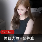 最新极品窈窕身材超美颜值网红尤物-金善雅，女秘书的肉体威胁