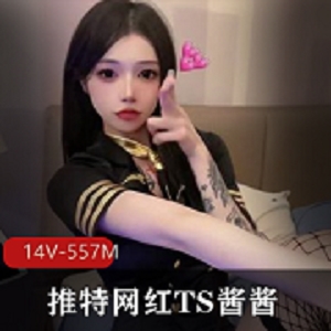 最新某推网红TS酱酱 原某推蓓蓓酱自收资源