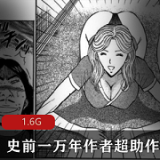 最新史前一万年作者超助漫画作品资源