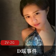 最新网络疯传的珠海艺术学院高颜值美女王D瑶事件勾引闺蜜男友大量不雅自拍