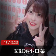 最新pp偶像团体KRD8小田菜被前男友流出