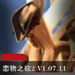 最新恋物之欲2 V1.07.11 精翻汉化版PC