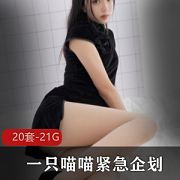 最新烹饪社(PR)超高颜值御用姬一只喵喵梓(紧急企划)资源