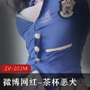 最新微博网红妹子-茶杯恶犬