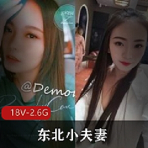 最新东北小夫妻网招实力单身小哥一起伺候媳妇