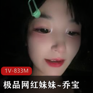 网红妹妹乔宝户外吃棒棒糖，美颜滤镜大眼粉丝热议，活塞机组装技术惹人心疼