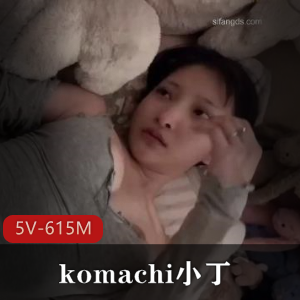 著名COS作品互动komachi小丁最新合集5V615M，心碎大叔情节！