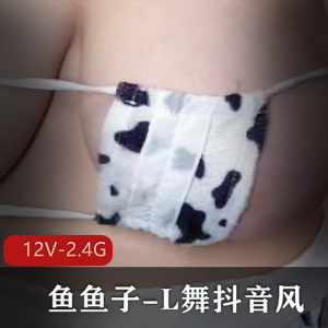 抖音短视频球鱼鱼子自拍合集12V2.4G，系好安全带！