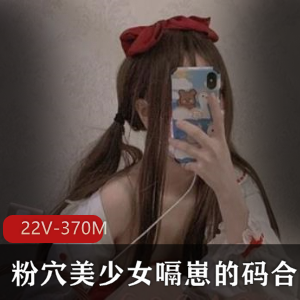 网红某推浮力姬神秘处美少女嗝崽的码最新合集22V370M，保安服装诱惑