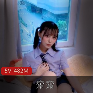 台湾私拍福利姬齋齋短资源合集5V482M,双马尾光阴自拍,图集343张