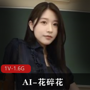 花碎花抖音AI惩戒校园1V1.6G撩人合集