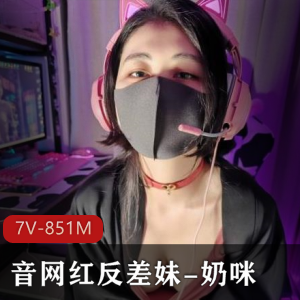 电竞少女奶咪赛博朋克7V合集抖音861M绝秘藏品