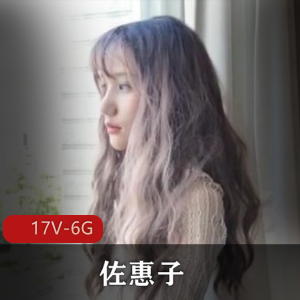 佐惠子swag珍藏自拍17V6G