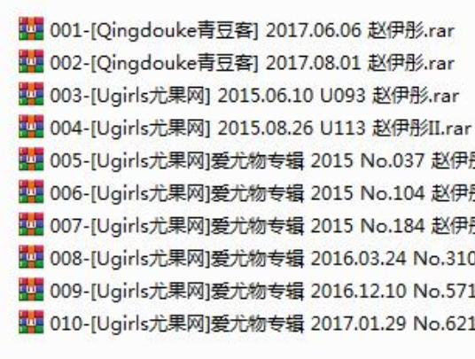 尤果网赵伊彤作品套图10部1.33G惹火