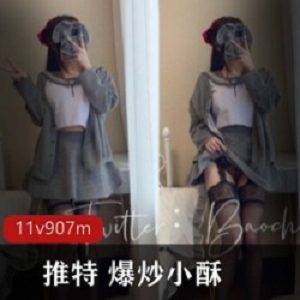 爆炒小酥某推R夹视频合集88部50G黑丝美腿