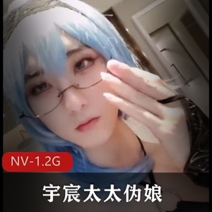 1.2G宇宸酱男魅魔自拍伪娘合集太勾人了