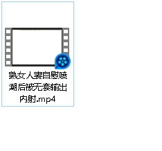 揭秘已婚妻子的秘密，与网友情感交流后的狂欢[1V+186MB]
