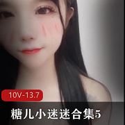 510V糖儿小迷迷劲爆直播合集13.7G车灯太晃眼