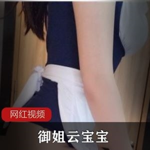 OnlyFans云宝宝熟女诱惑合集6V+2四人游1.92G御姐尺度拉满