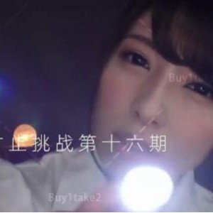 Buy1take2寸止挑战16优质资源1V660M太感觉了