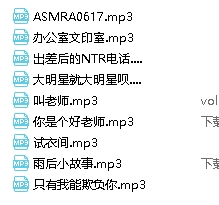 温柔年上jok音声合集百度盘552.34M8条高清音频