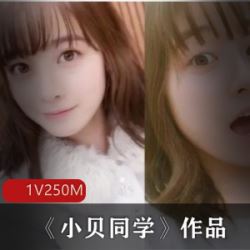 250M小贝同学推特露脸稀有1部古典神颜超顶