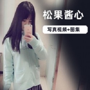 娇某处站松果酱心兔女郎死库水套装4G多部合集