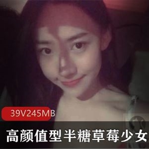 半糖草莓少女抖音私拍合集6部245MB清纯动人
