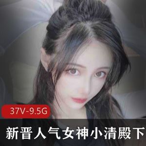 小清殿下虎牙浮力合集37部9.5G清秀长腿太撩人